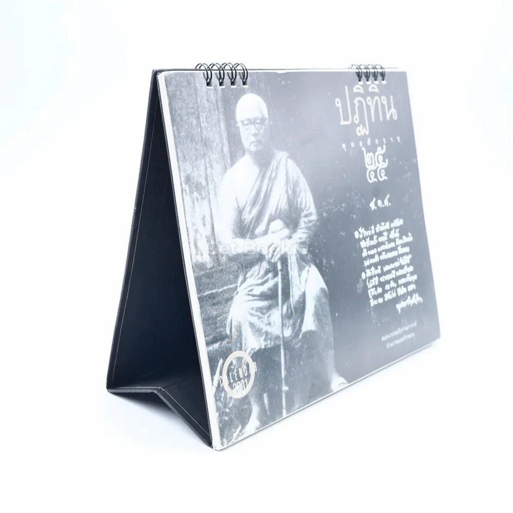 ปฏิทินธรรม พ.ศ.2544 - ท่านพุทธทาสภิกขุ รูปที่ 5