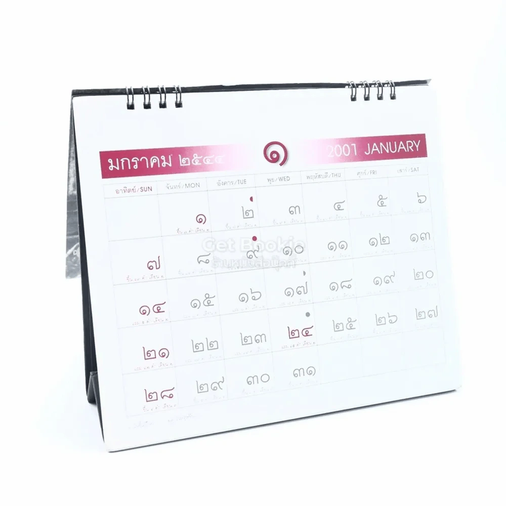 ปฏิทินธรรม พ.ศ.2544 - ท่านพุทธทาสภิกขุ รูปที่ 6