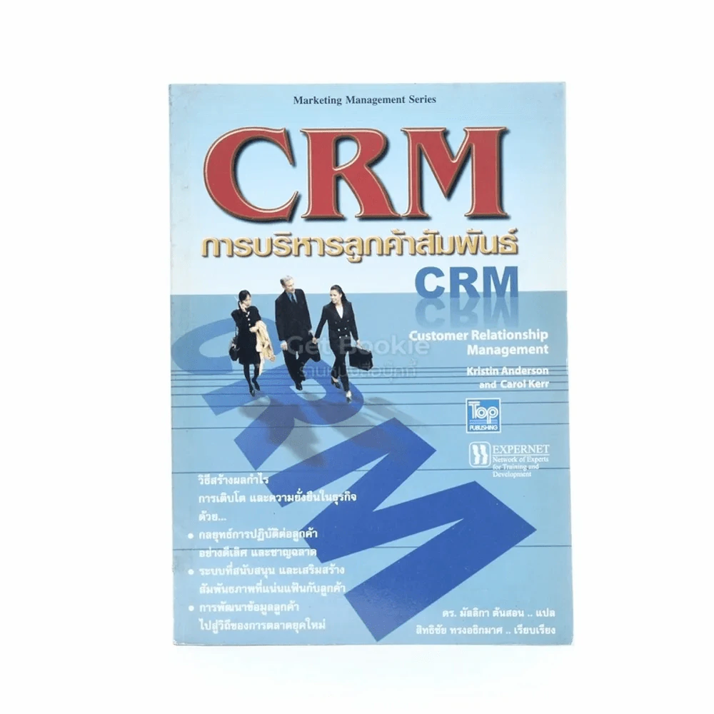 Crm การบริหารลูกค้าสัมพันธ์ รูปที่ 1