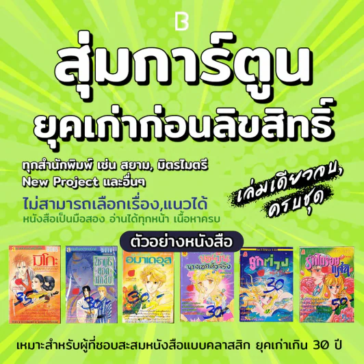 แกะกล่องลุ้น สุ่มหนังสือการ์ตูนยุคเก่า รูปที่ 1