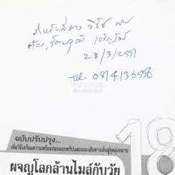 ผจญภัยโลกล้านไมล์กับวัย 18 รูปที่ 3
