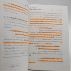 สัญญาจ้างแรงงาน (มีรอยขีดเขียน) รูปที่ 3