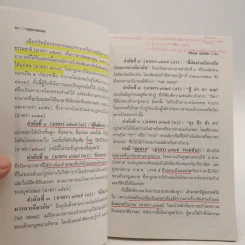ถาม - ตอบ มรดก (มีรอยขีดเขียน) รูปที่ 3