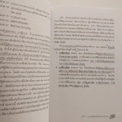 การไล่สายทางกฎหมายภาษีสรรพากร (มีรอยขีดเขียน) รูปที่ 3