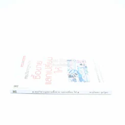 สรุปวิชากฎหมายซื้อขาย แลกเปลี่ยน ให้ รูปที่ 2