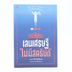 เลนเศรษฐีไม่มีสคริปต์ รูปที่ 1