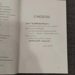 ดอกแก้ว การะบุหนิง - แก้วเก้า (สันปกมีรอยถลอก) รูปที่ 16