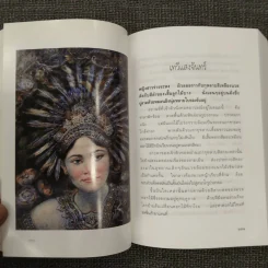 ดอกแก้ว การะบุหนิง - แก้วเก้า (สันปกมีรอยถลอก) รูปที่ 27