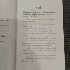 ดอกแก้ว การะบุหนิง - แก้วเก้า (สันปกมีรอยถลอก) รูปที่ 18