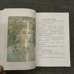 ดอกแก้ว การะบุหนิง - แก้วเก้า (สันปกมีรอยถลอก) รูปที่ 25