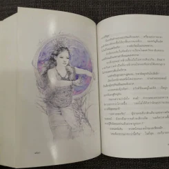 ดอกแก้ว การะบุหนิง - แก้วเก้า (สันปกมีรอยถลอก) รูปที่ 5