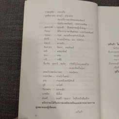 ดอกแก้ว การะบุหนิง - แก้วเก้า (สันปกมีรอยถลอก) รูปที่ 17