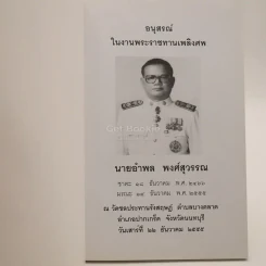ผลไม้ในสวนธรรม อนุสรณ์ในงานพระราชทานเพลิงศพ นายอำพล พงศ์สุวรรณ รูปที่ 3