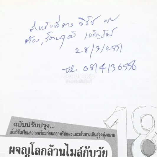 ผจญภัยโลกล้านไมล์กับวัย 18 รูปที่ 3