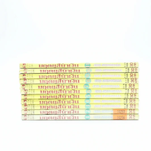 มฤตยูสีน้ำเงิน 11 เล่มจบ รูปที่ 2