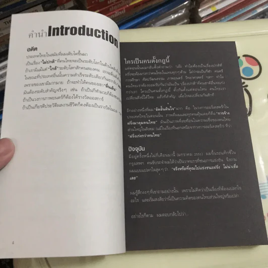 World Class สร้างคนไทยไประดับโลก - บัณฑิต อึ้งรังษี รูปที่ 10