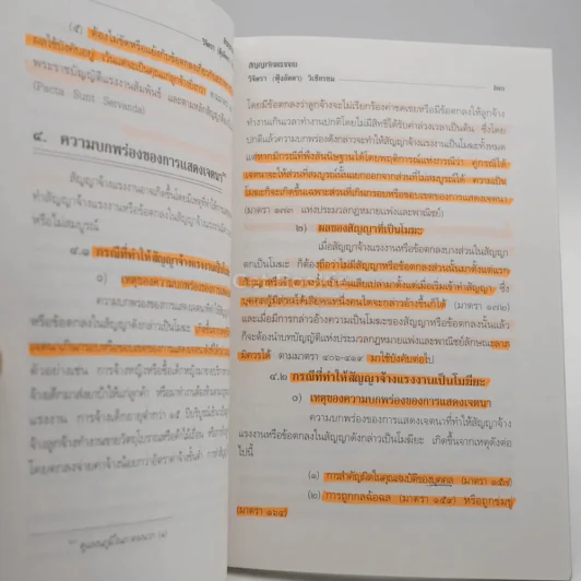 สัญญาจ้างแรงงาน (มีรอยขีดเขียน) รูปที่ 3