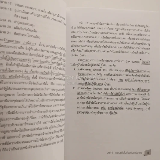 การไล่สายทางกฎหมายภาษีสรรพากร (มีรอยขีดเขียน) รูปที่ 3