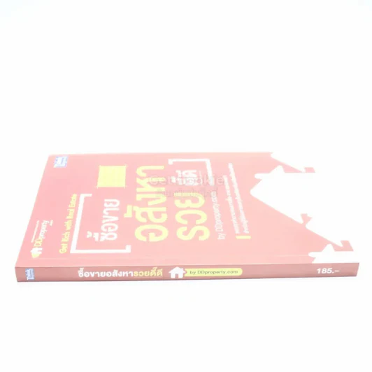ซื้อขายอสังหารวยดี๊ดี รูปที่ 2