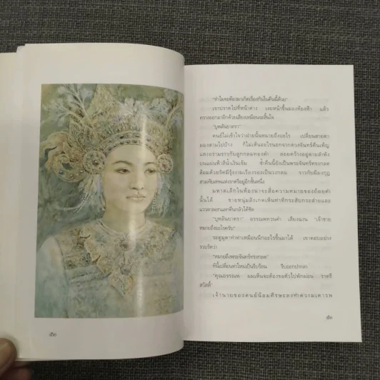 ดอกแก้ว การะบุหนิง - แก้วเก้า (สันปกมีรอยถลอก) รูปที่ 25