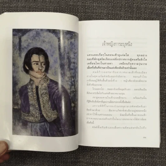 ดอกแก้ว การะบุหนิง - แก้วเก้า (สันปกมีรอยถลอก) รูปที่ 23