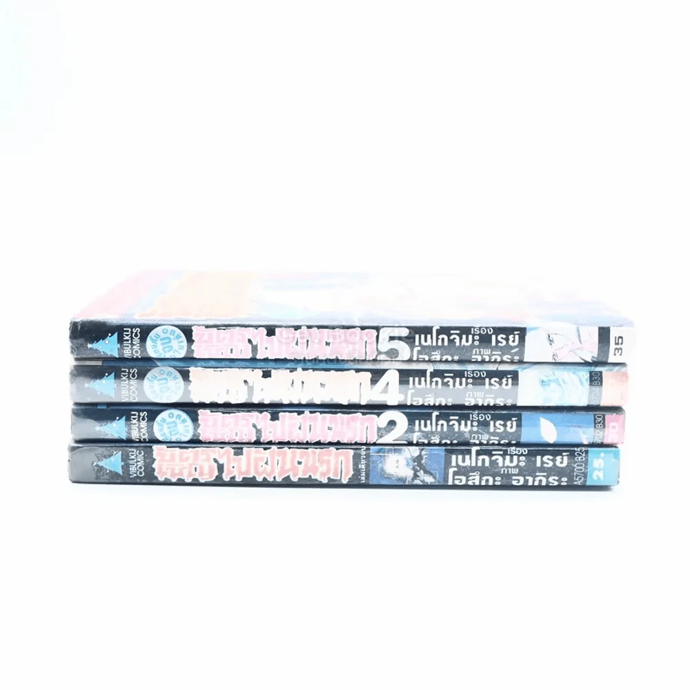 บัตรเชิญไปฝันนรก เล่ม 1-5 (ขาดเล่ม 3 จบในเล่ม) รูปที่ 2