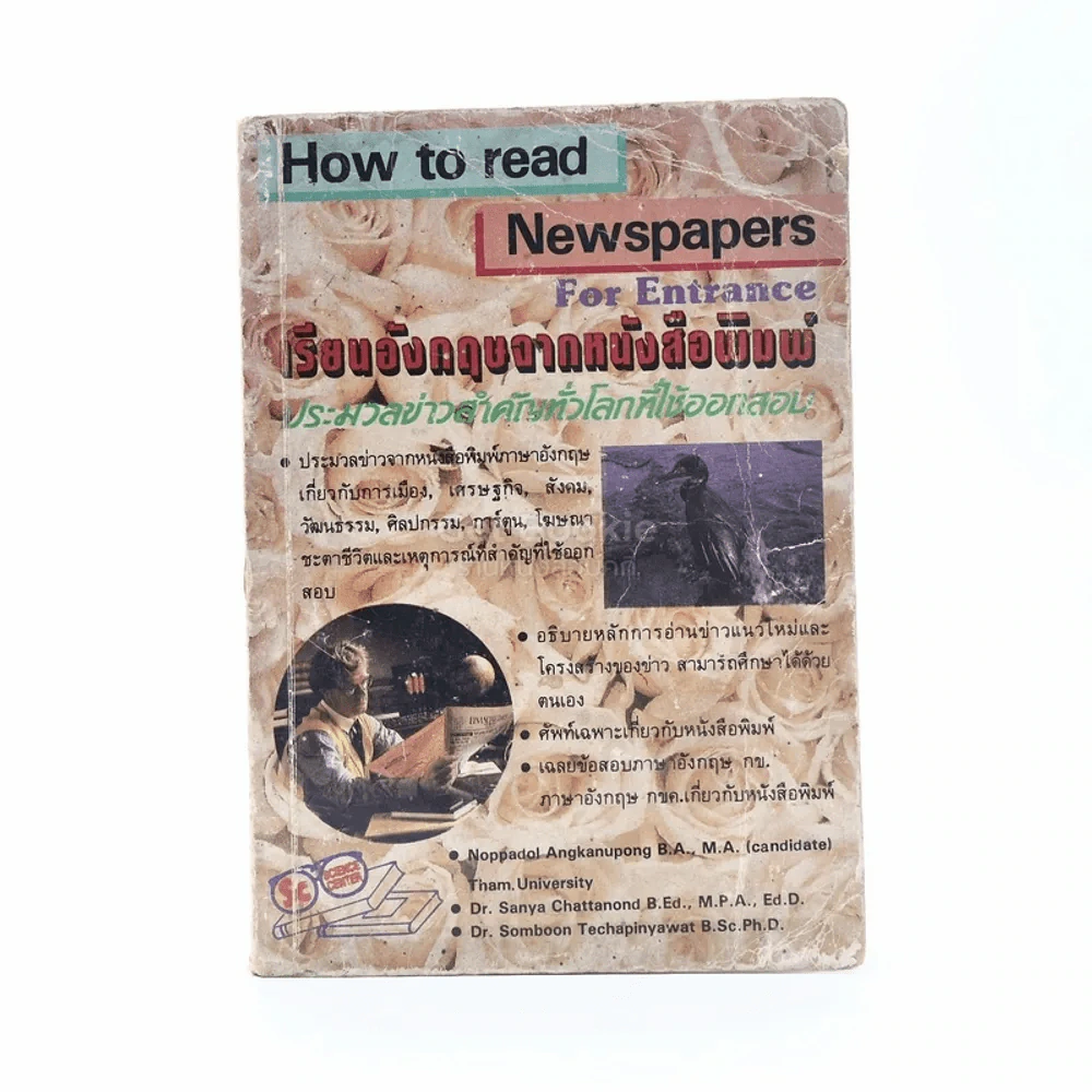 How To Read Newspapers For Entrance เรียนอังกฤษจากหนังสือพิมพ์ รูปที่ 1