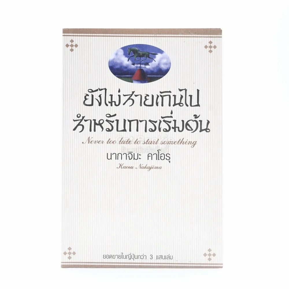 ยังไม่สายเกินไปสำหรับการเริ่มต้น - นากาจิมะ คาโอรุ รูปที่ 1