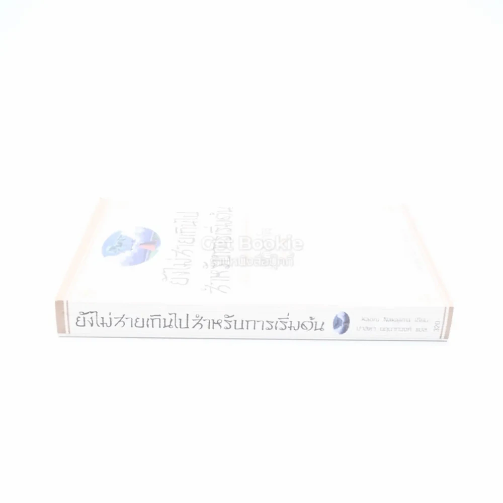 ยังไม่สายเกินไปสำหรับการเริ่มต้น - นากาจิมะ คาโอรุ รูปที่ 2