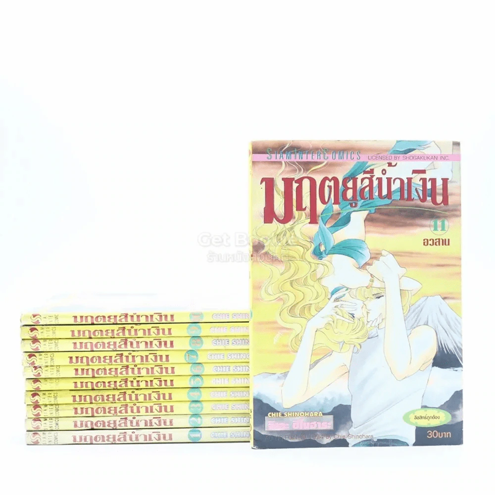 มฤตยูสีน้ำเงิน 11 เล่มจบ รูปที่ 1