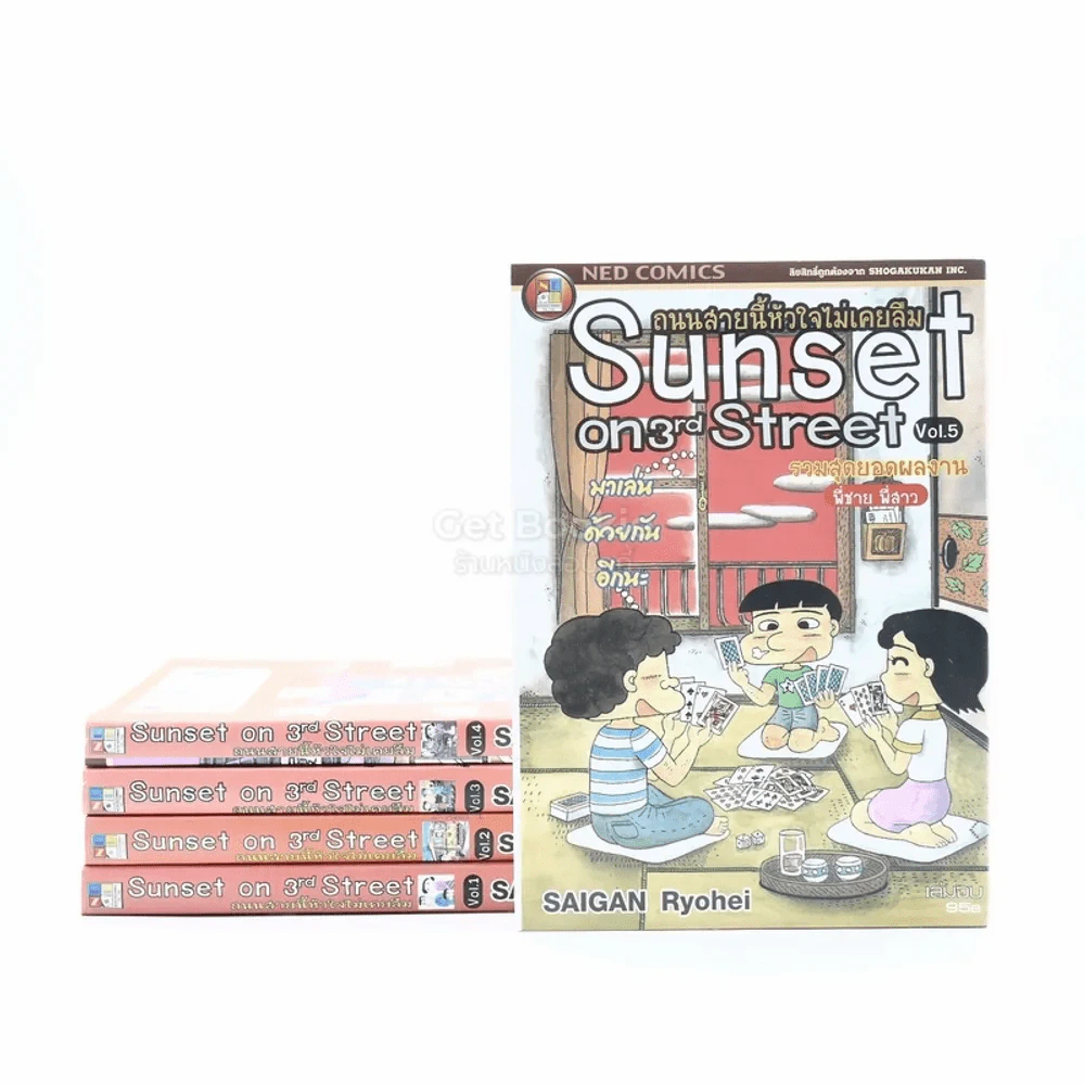 Sunset on 3rd Street ถนนสายนี้หัวใจไม่เคยลืม 5 เล่มจบ รูปที่ 1