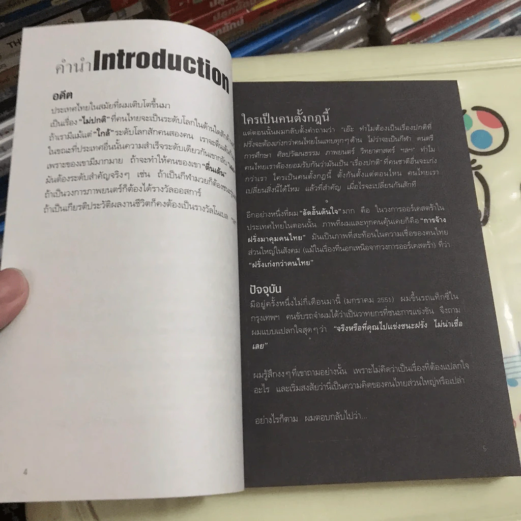 World Class สร้างคนไทยไประดับโลก - บัณฑิต อึ้งรังษี รูปที่ 10