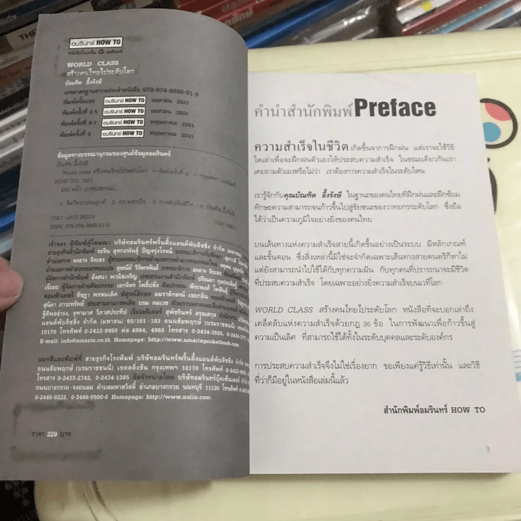 World Class สร้างคนไทยไประดับโลก - บัณฑิต อึ้งรังษี รูปที่ 9