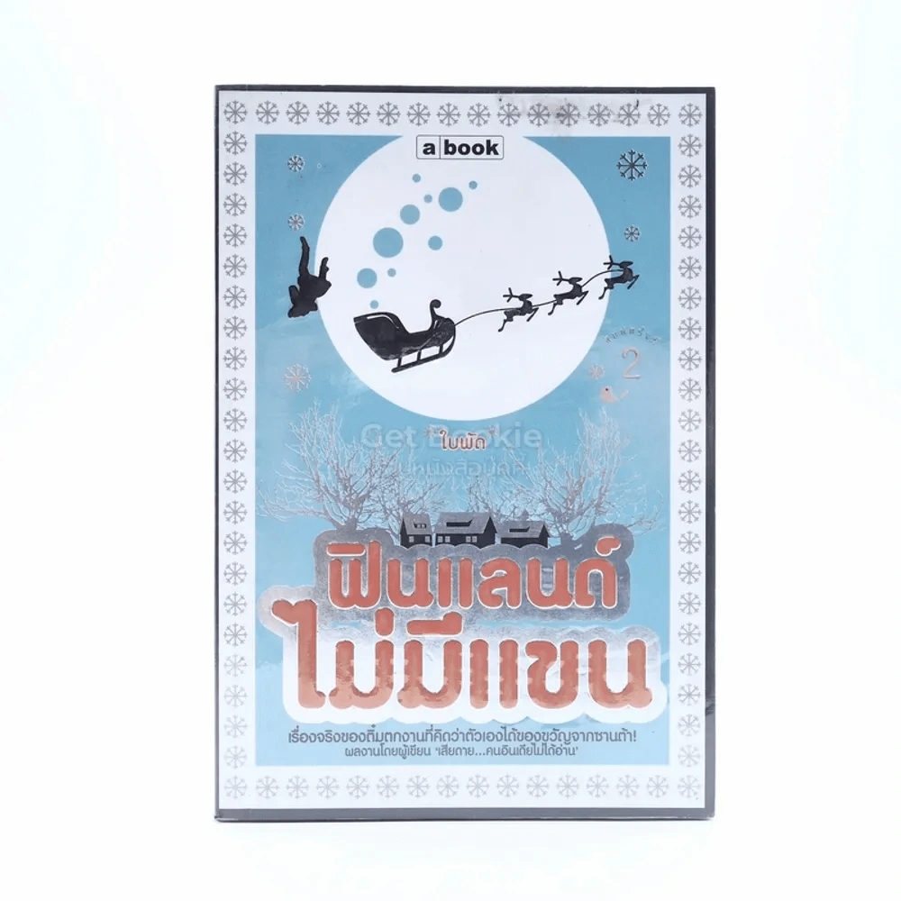 ฟินแลนด์ไม่มีแขน - ใบพัด รูปที่ 1