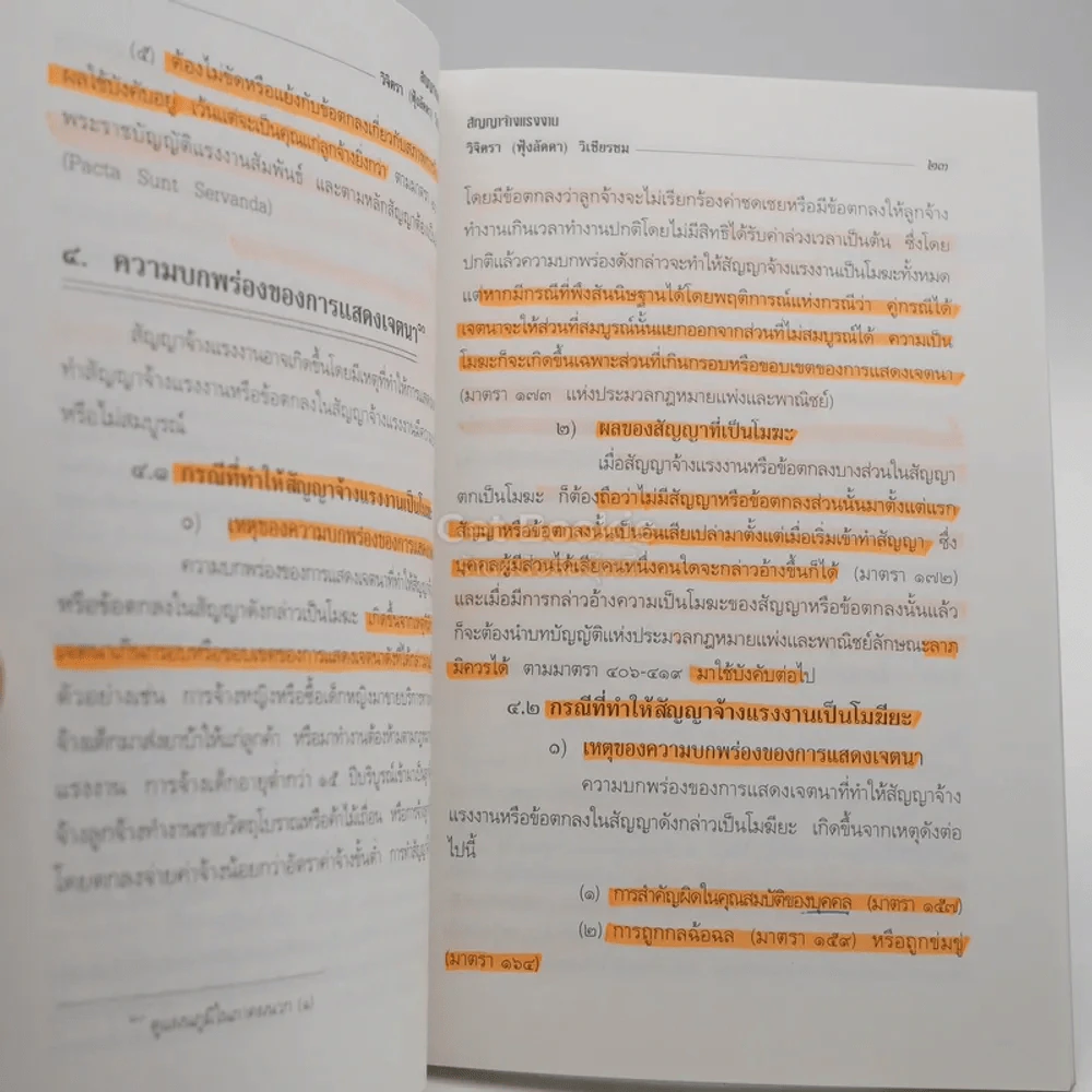 สัญญาจ้างแรงงาน (มีรอยขีดเขียน) รูปที่ 3