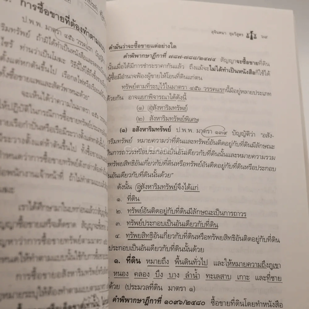 สรุปวิชากฎหมายซื้อขาย แลกเปลี่ยน ให้ รูปที่ 3
