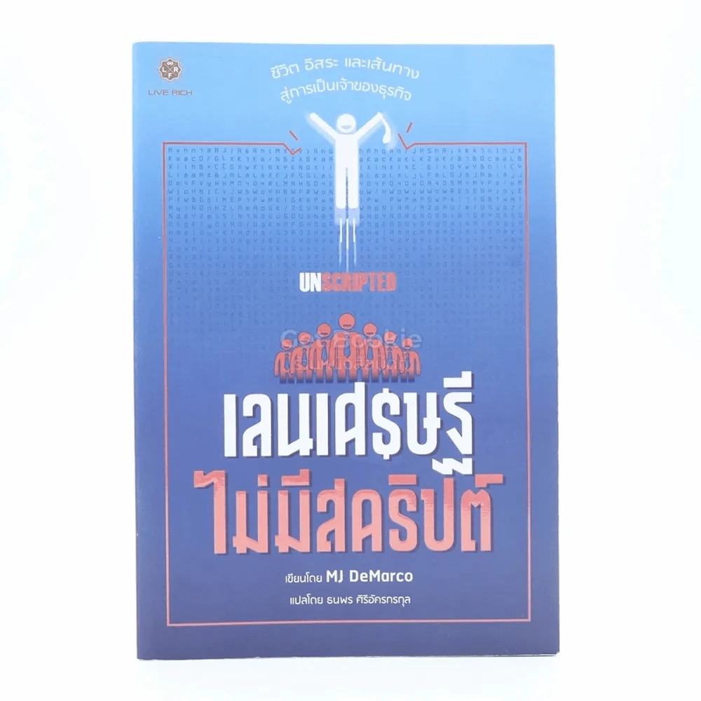 เลนเศรษฐีไม่มีสคริปต์ รูปที่ 1
