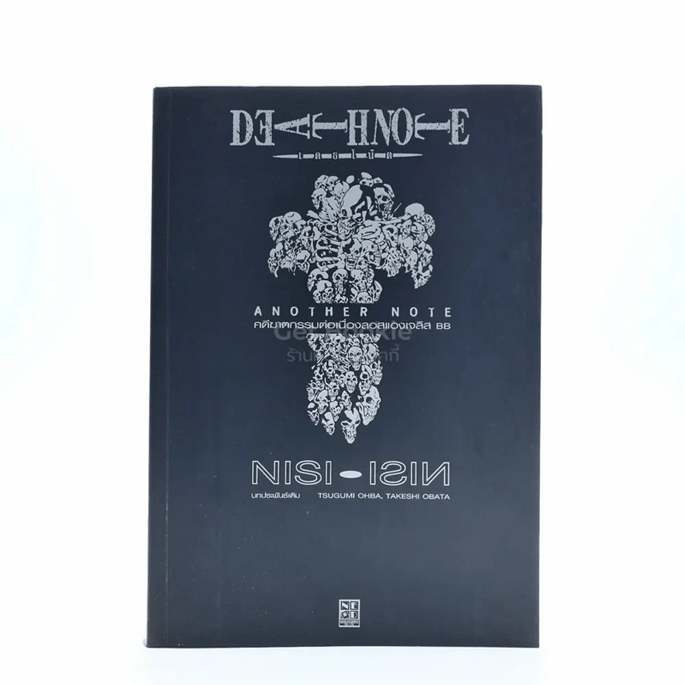 Death Note เดธโน๊ต คดีฆาตกรรมต่อเนื่องลอสแองเจลิส BB รูปที่ 1