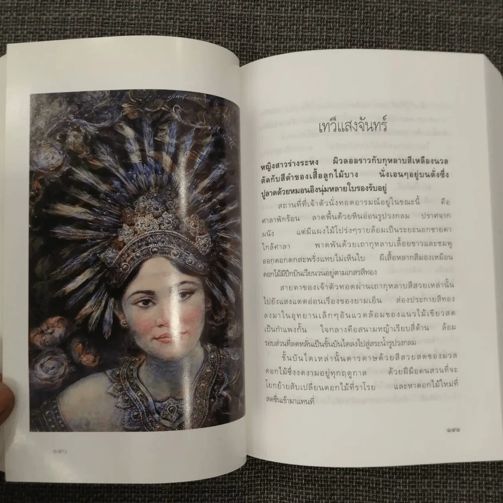 ดอกแก้ว การะบุหนิง - แก้วเก้า (สันปกมีรอยถลอก) รูปที่ 27