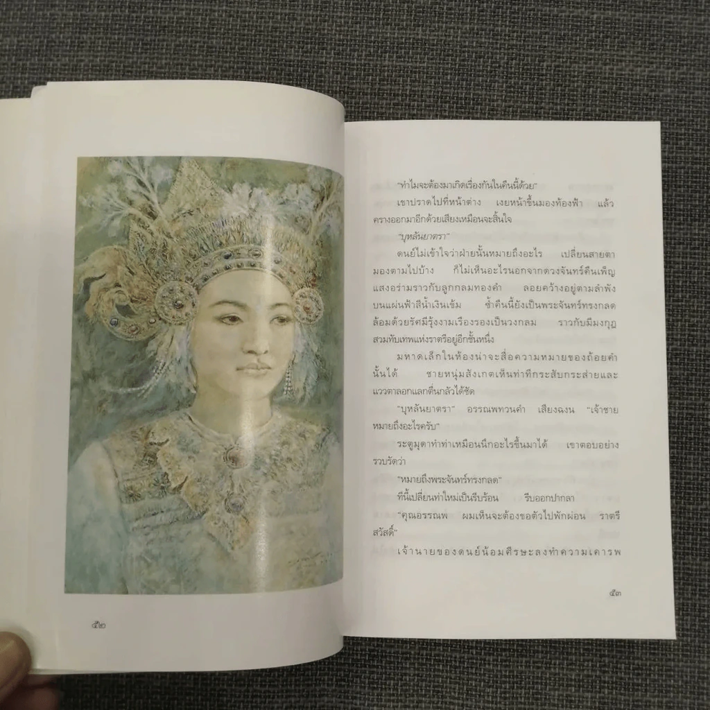 ดอกแก้ว การะบุหนิง - แก้วเก้า (สันปกมีรอยถลอก) รูปที่ 25