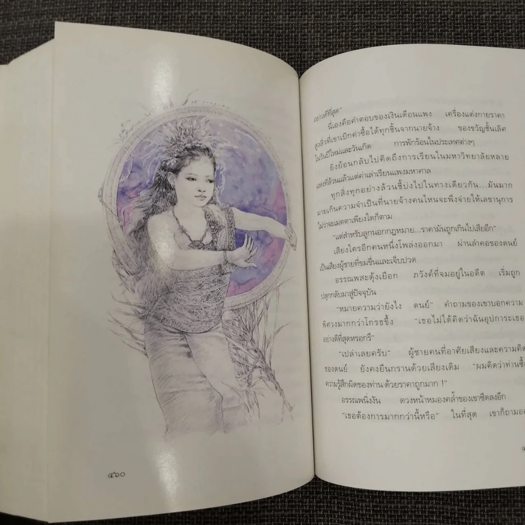 ดอกแก้ว การะบุหนิง - แก้วเก้า (สันปกมีรอยถลอก) รูปที่ 5