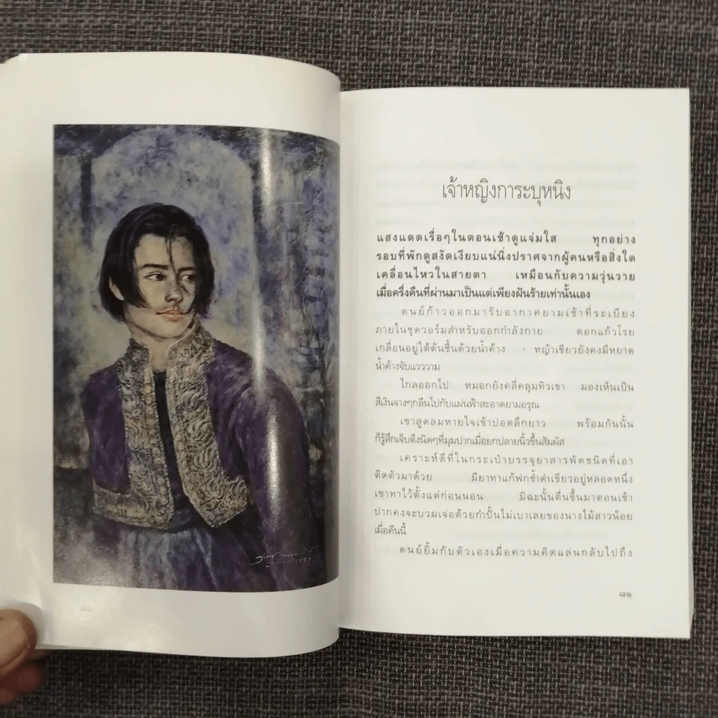 ดอกแก้ว การะบุหนิง - แก้วเก้า (สันปกมีรอยถลอก) รูปที่ 23