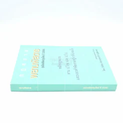 กฎหมาย พยานพิสดาร (ฉบับปรับปรุง ปี 2558) รูปที่ 2
