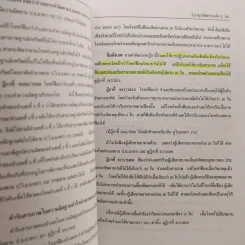 กฎหมาย วิ. อาญาพิสดาร เล่ม 1-2 (ฉบับปรับปรุงใหม่ ปี 2557) รูปที่ 4