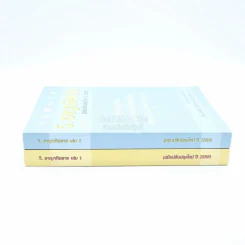 กฎหมาย วิ. อาญาพิสดาร เล่ม 1-2 (ฉบับปรับปรุงใหม่ ปี 2559) รูปที่ 2