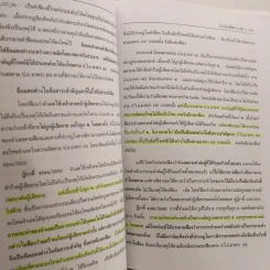 กฎหมาย วิ. อาญาพิสดาร เล่ม 1-2 (ฉบับปรับปรุงใหม่ ปี 2559) รูปที่ 4