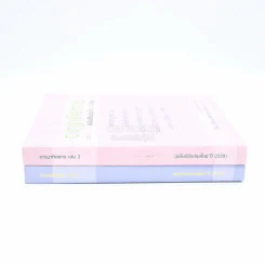 กฎหมาย อาญาพิสดาร เล่ม 1-2 (ฉบับปรับปรุง ปี 2559) รูปที่ 2