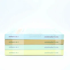 กฎหมาย แพ่งพิสดาร เล่ม 1-4 (ฉบับปรับปรุงใหม่ ปี 2559) รูปที่ 2