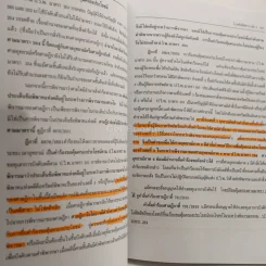 กฎหมาย วิ. แพ่งพิสดาร เล่ม 1-3 (ฉบับปรับปรุงใหม่ ปี 2559) รูปที่ 5