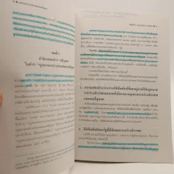 คำอธิบายกฎหมายระหว่างประเทศ แผนกบุคคล (มีเน้นข้อความ) รูปที่ 3